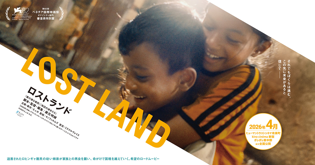 映画『LOST LAND／ロストランド』公式サイト